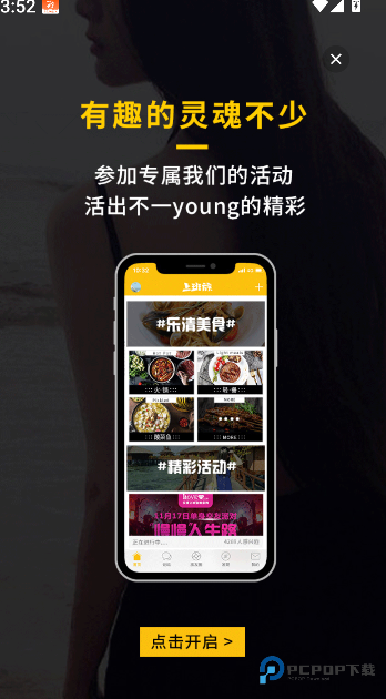 乐清上班族网2026升级版下载