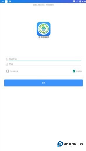 生态护林员巡山