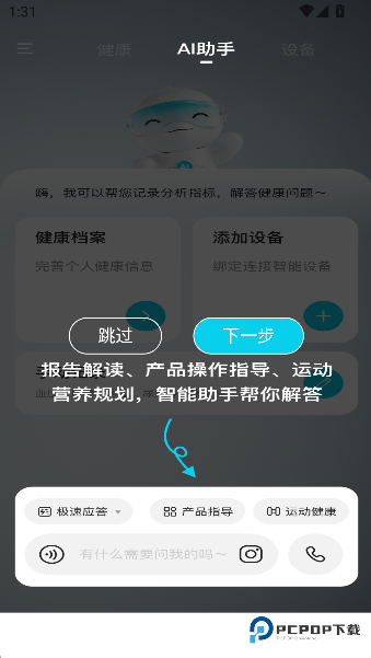 鱼跃健康管家版下安卓载