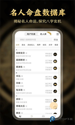 问真八字基本命盘算命软件手机版v2.6.7