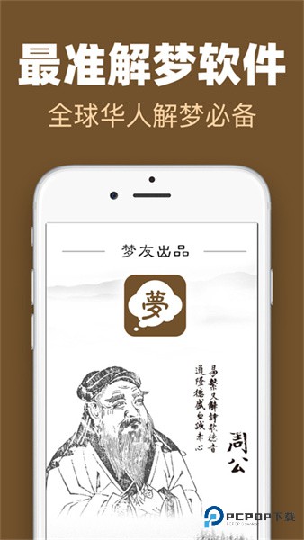 周公解梦(正版)2345免费查询大全App下载