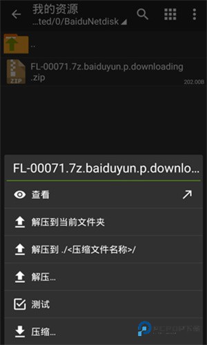 ZArchiver解压缩工具app下载手机版v1.2.1
