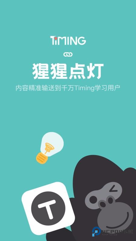 猩猩点灯正版下载v1.4.1
