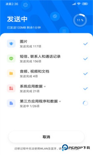 小米换机app最新版
