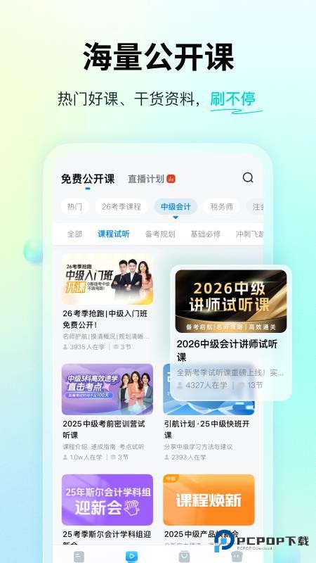 斯尔题库app下载