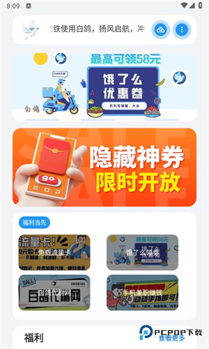 白鸽软件库下载app官方正版v1.0
