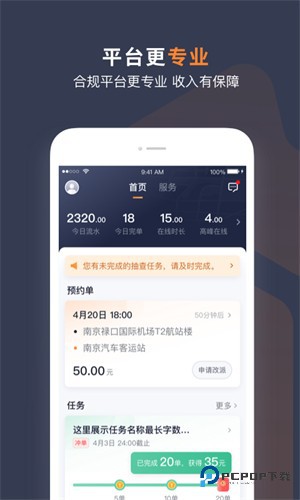 T3出行车主手机版下载最新版本v2.2.7