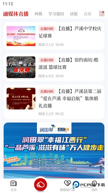 今日芦溪2026升级版下载