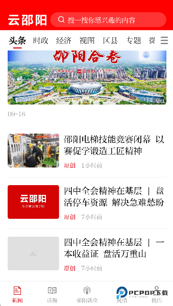 云邵阳2026升级版下载