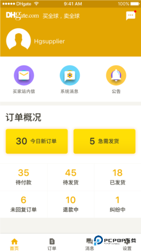 敦煌网DHgate跨境电商软件下载手机版v6.8.3