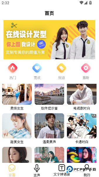 手机变声神器手机版下载