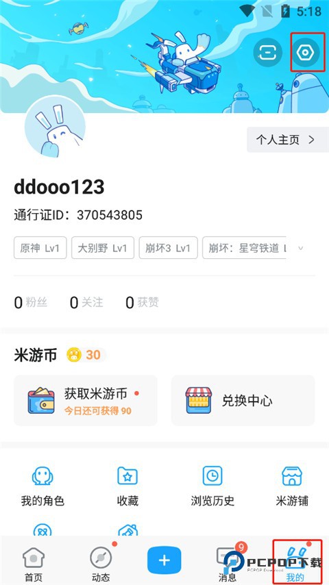 米哈游账号管理中心