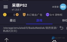 PS2模拟器最新版