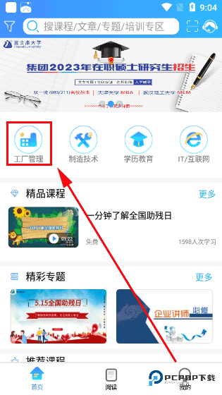 富学宝典富士康最新版