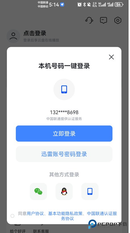 迅雷官方版免费 8.47.2.1052安卓版