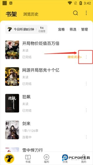 七猫小说手表版