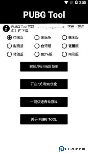 PubgTool画质助手官方手机版v1.0.8.5