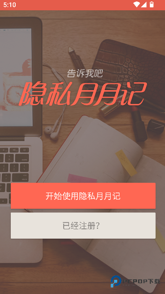 吻私安卓版下载