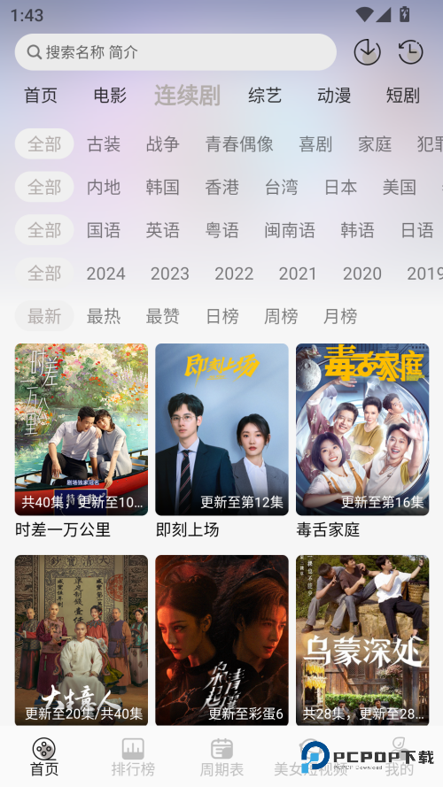 星河追剧纯净版