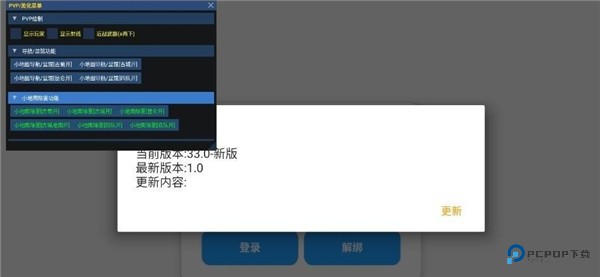 超自然行动组小熊猫辅助器最新版