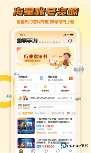 易手游交易平台