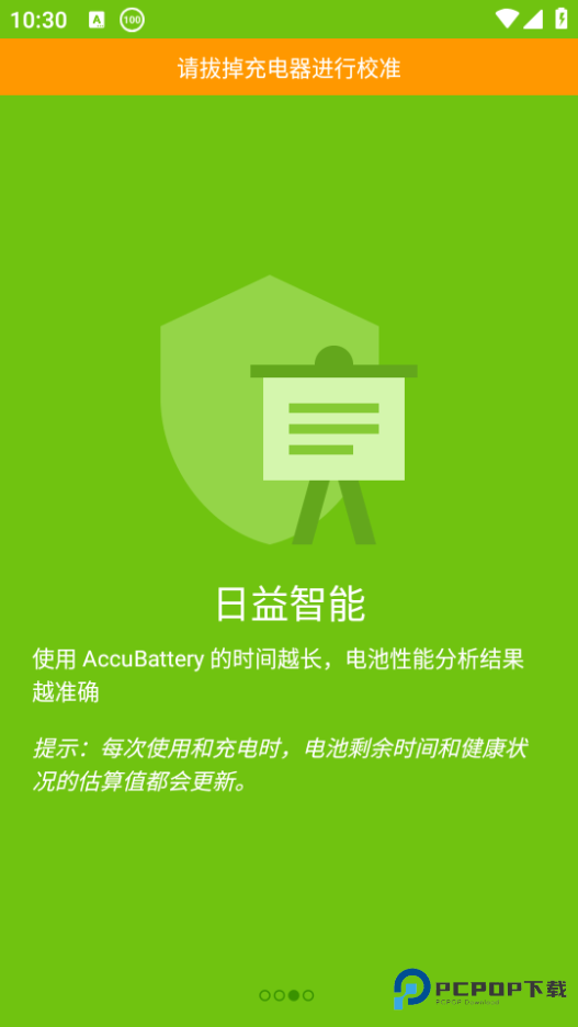 AccuBattery破解版