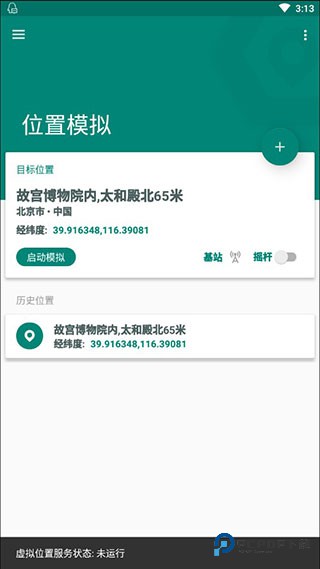 Fake Location下载专业版手机手机版v1.3.5