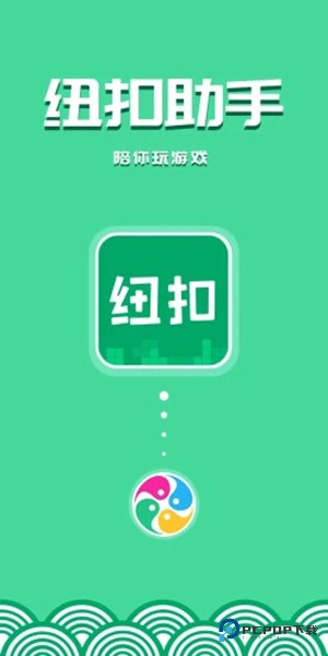 纽扣助手官方版游戏盒子下载最新版v5.4.7