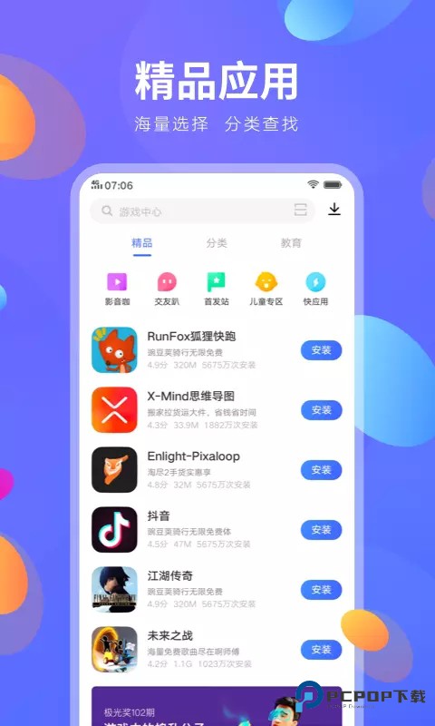 vivo应用中心商店手机版v9.9.84.5