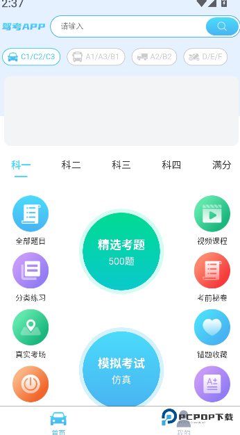科一宝典免费下载
