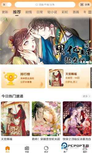 满天星漫画官方版