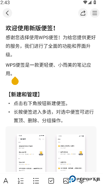 WPS便签app下载