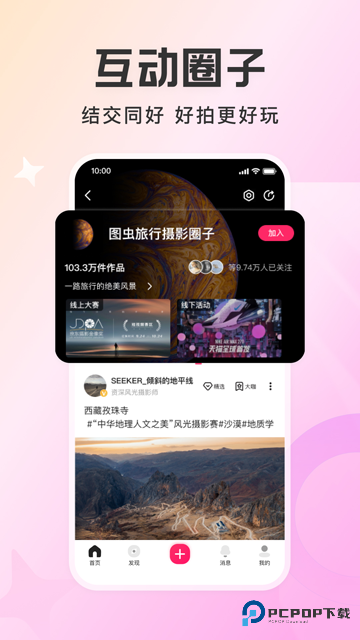 图虫app
