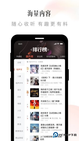 喜马拉雅FMapp软件