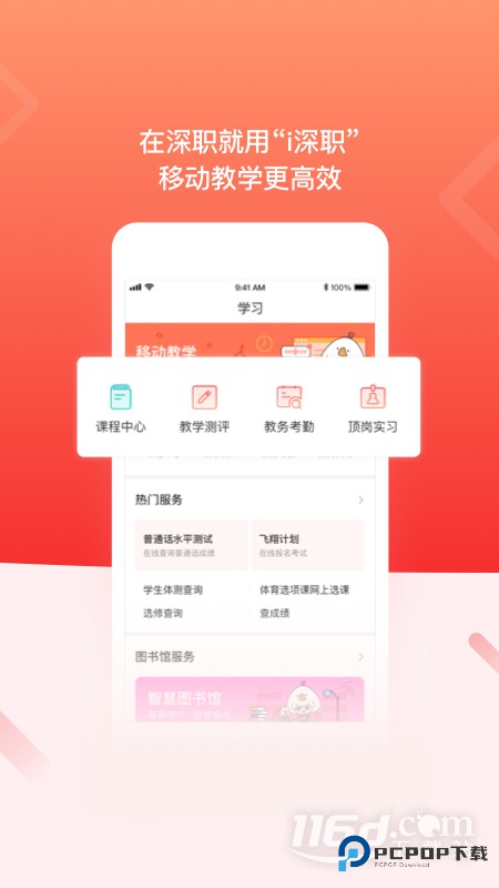 i深职 v2.2.3