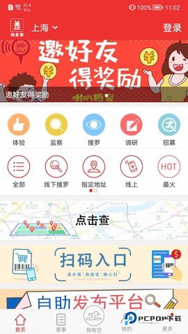 微差事安卓版3.1.8