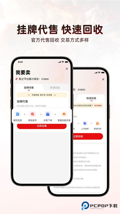 盼之代售app手机版