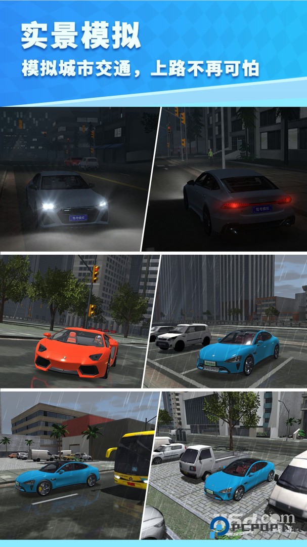 驾考模拟3D v7.4.1