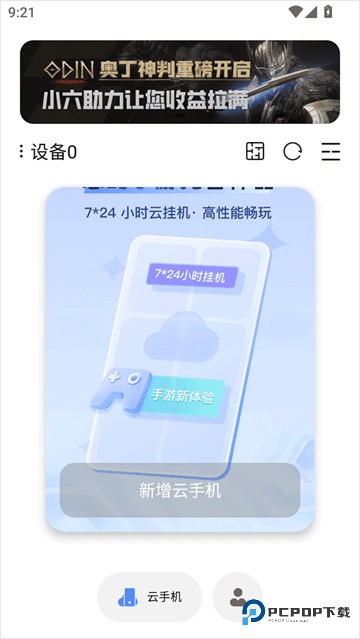 小六云手机官方版
