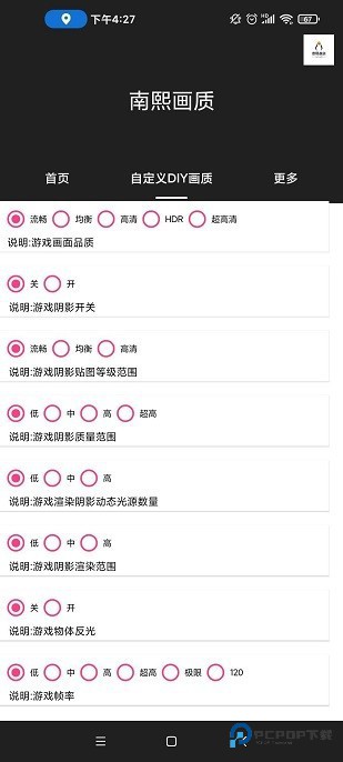 南熙画质助手120帧