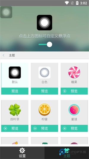 小白点虚拟按键