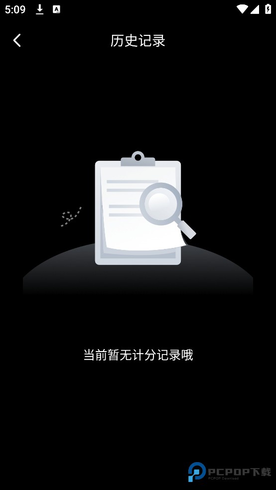 标准计分器app