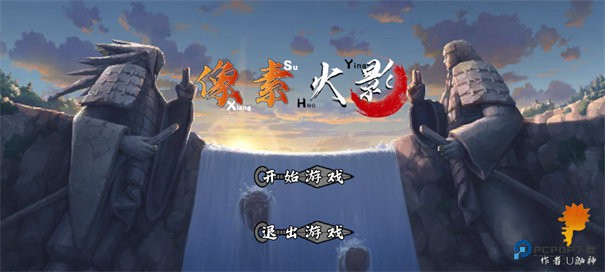 像素火影创立柱间版本