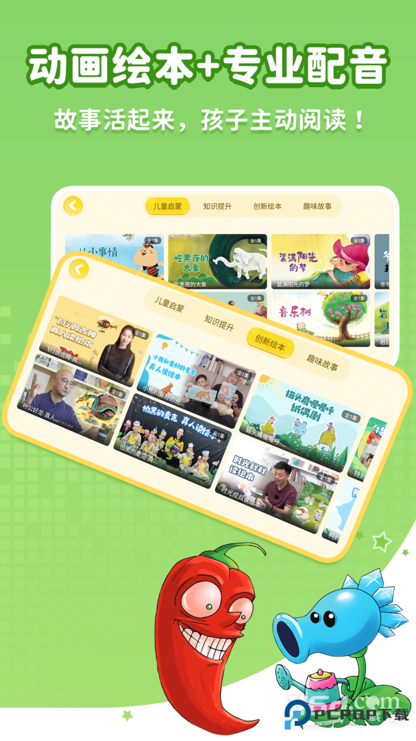 萌宝儿歌故事 v7.1.1.8