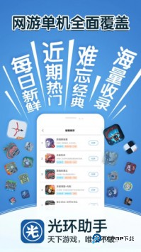 光环助手ios