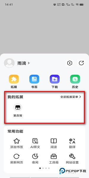 雨见浏览器5.4.1