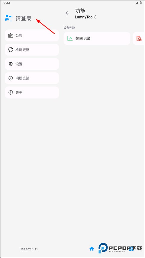 LumnyTool画质修改助手