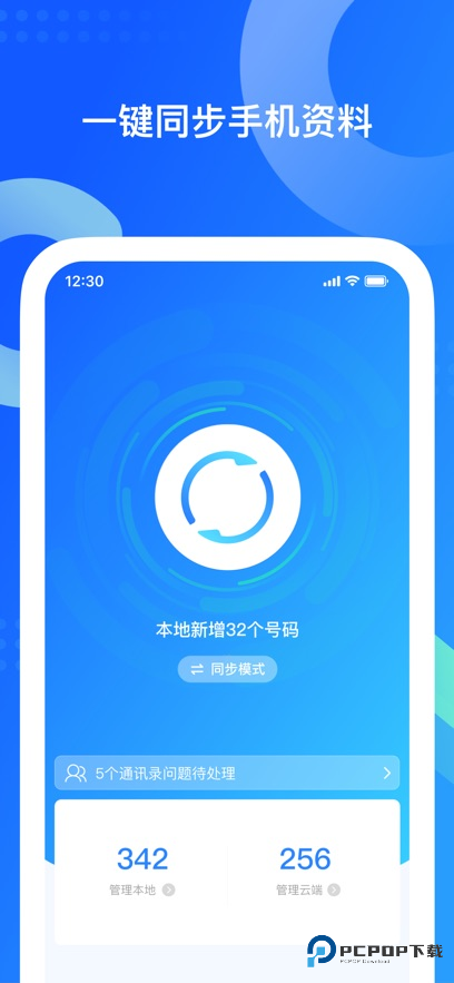 QQ同步助手手机版