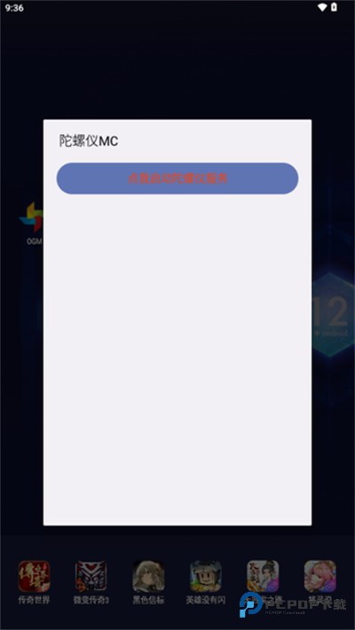 陀螺仪MC工具箱
