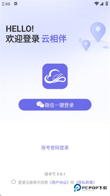 云相伴定位器app